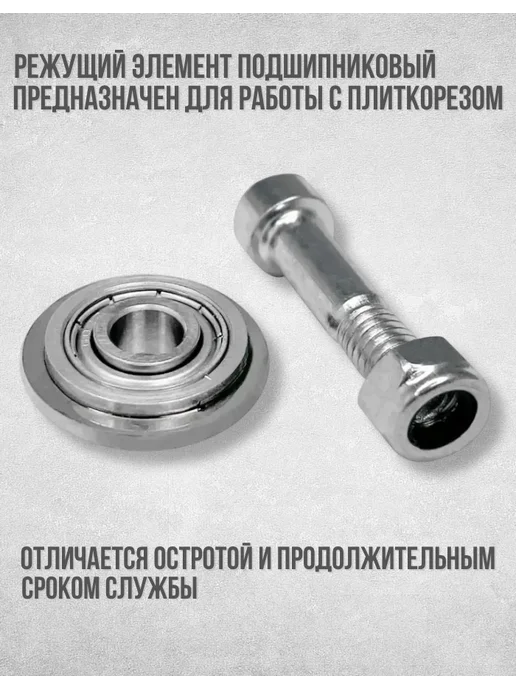 Vertextools Режущий элемент для плиткореза 22х6 мм, вариант, фото 2