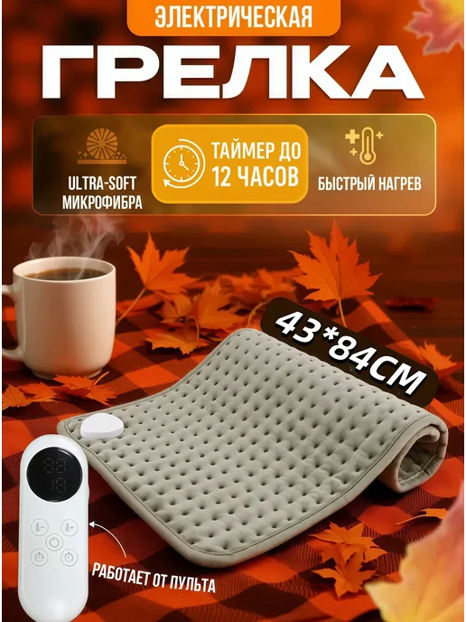 Грелка электрическая термогрелка термоковрик с таймером, вариант