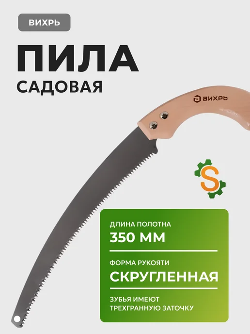 Садовая пила ручная по дереву ножовка