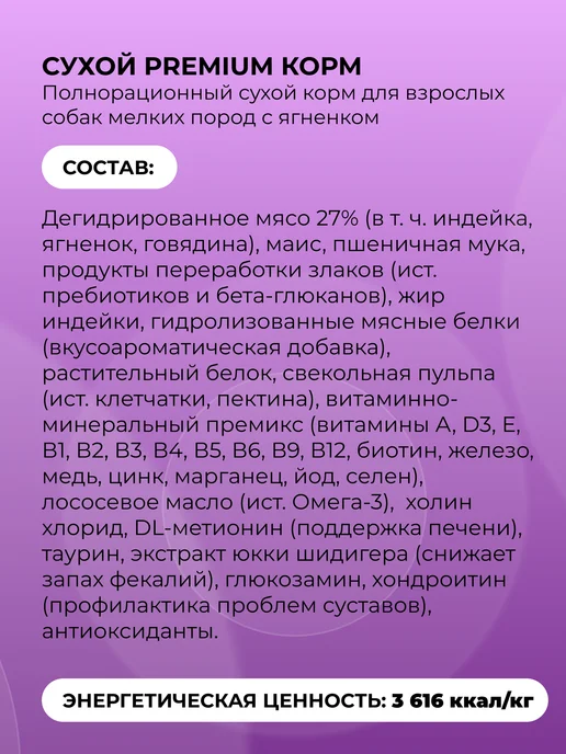 Сухой корм Орико для собак, взрослые, мелкие, ягненок, 2,5 кг, фото 3