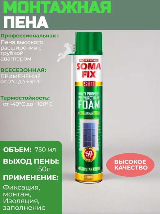 SOMAFIX Пена монтажная ручная всесезонная 300мл, 750 мл