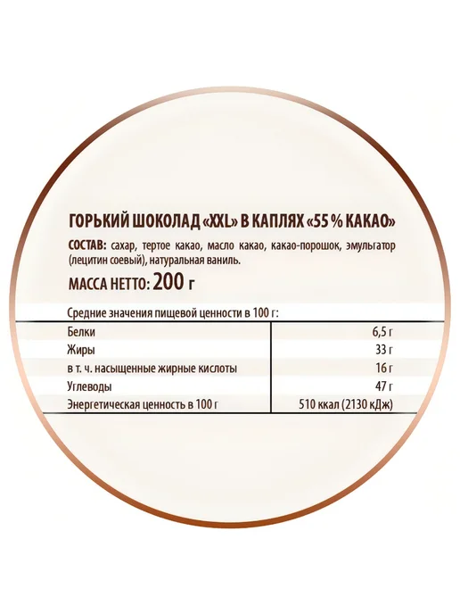 Amare cacao Шоколад кондитерский горький XXL 55% какао (MC026C 0,2) 200г, 200 г, фото 3