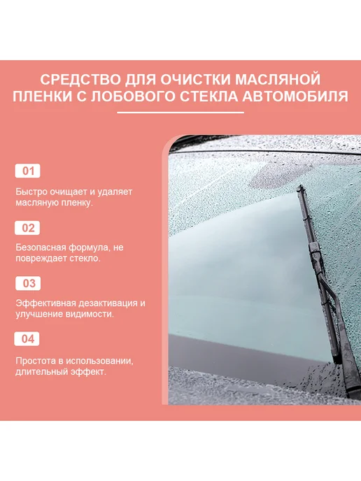 Очиститель масляной пленки на лобовом стекле автомобиля, 50 мл, фото 8