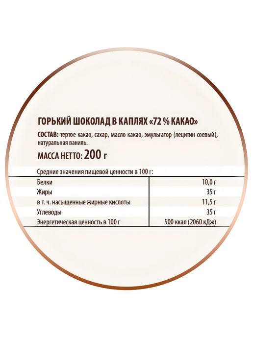 Amare cacao Горькая шоколадная масса «72 % какао». (MC025), 200г, 200 г, фото 3
