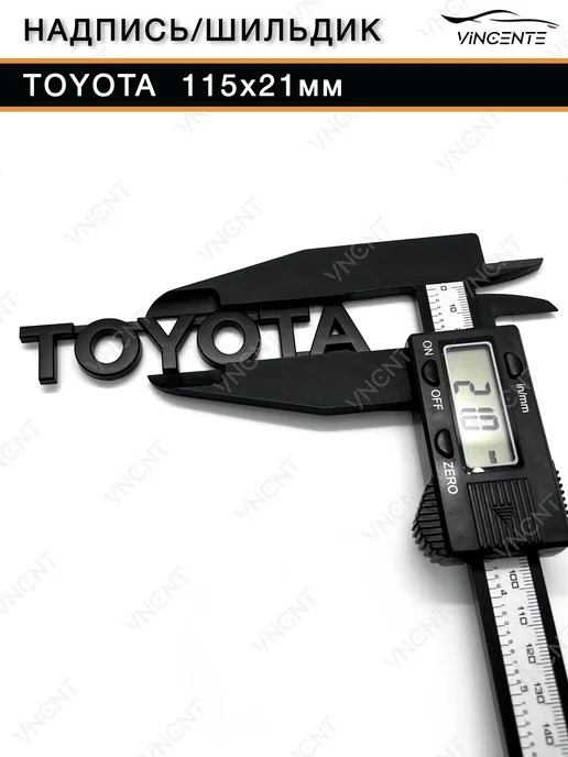 Надпись (шильдик) Toyota 115x21 мм, черный, фото 6