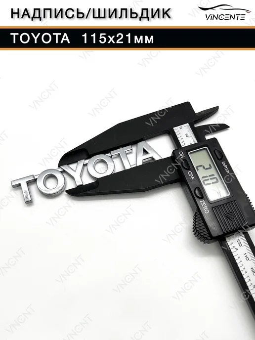 Надпись (шильдик) Toyota 115x21 мм, серый, фото 6