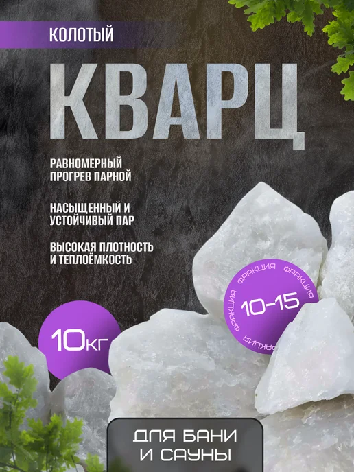 MirKamnei Кварц Жаркий Лед Камни для бани 10 кг, 10 кг