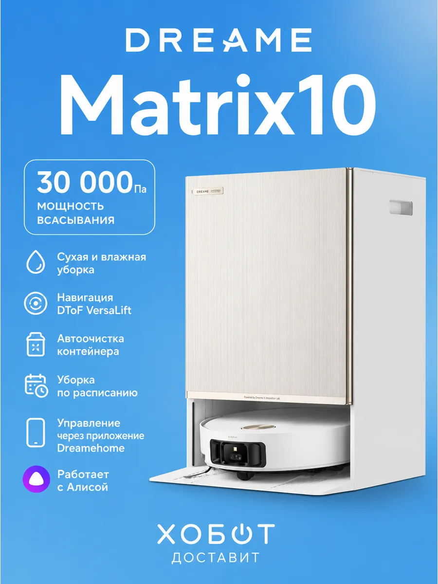 Робот-пылесос Matrix10 Ultra White, RU Dreame 618094638 купить за 137 172 ₽ в интернет‑магазине Wildberries