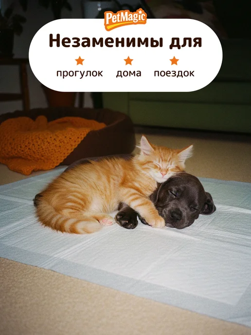 PetMagic Впитывающие пеленки для животных одноразовые 60х90 30 шт, 60x90, 30 шт, фото 3