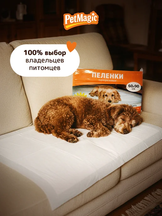 PetMagic Впитывающие пеленки для животных одноразовые 60х90 30 шт, 60x90, 30 шт, фото 5