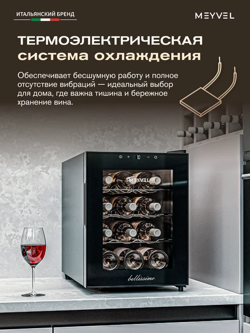Meyvel Винный шкаф холодильник на 12 бутылок MV12-TBF1, вариант, фото 2