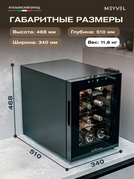 Meyvel Винный шкаф холодильник на 12 бутылок MV12-TBF1, вариант, фото 3