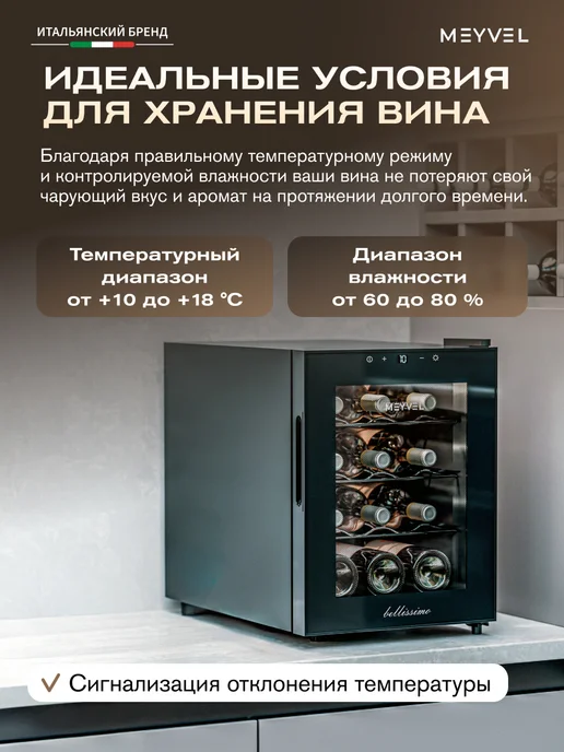 Meyvel Винный шкаф холодильник на 12 бутылок MV12-TBF1, вариант, фото 4