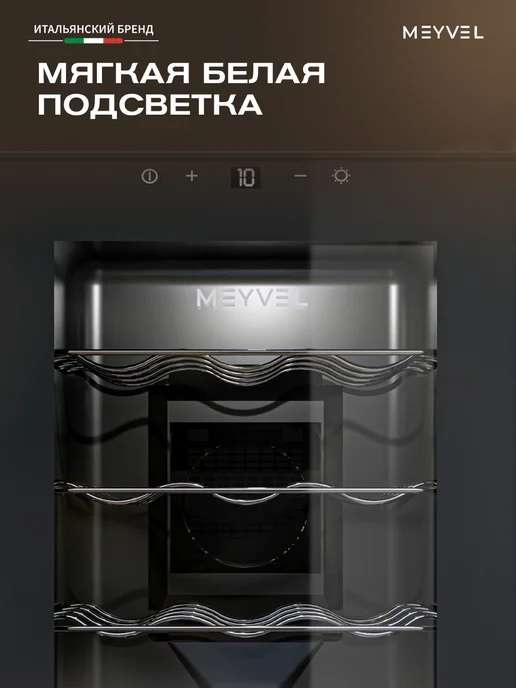 Meyvel Винный шкаф холодильник на 12 бутылок MV12-TBF1, вариант, фото 6
