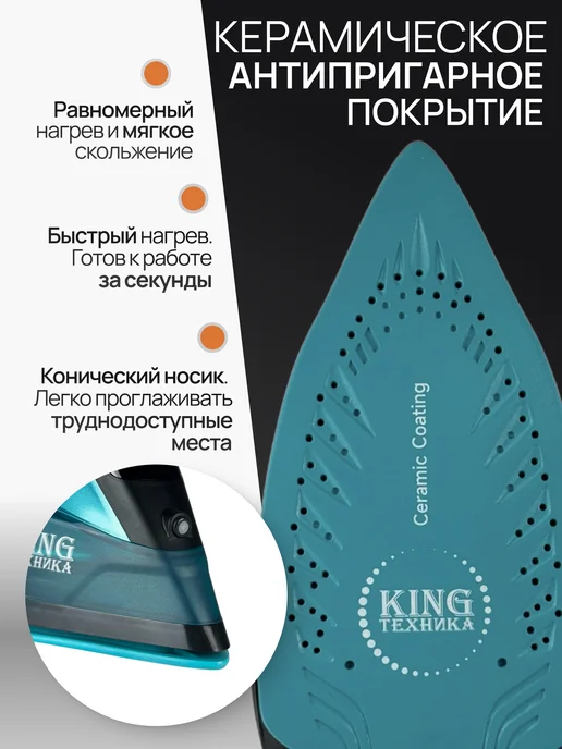 King Professional Утюг паровой с антипригарным покрытием, голубой, фото 2