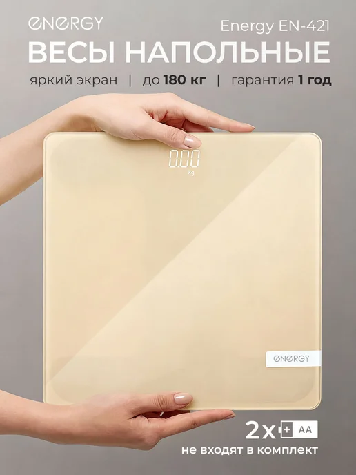 Energy Весы напольные электронные, бежевый