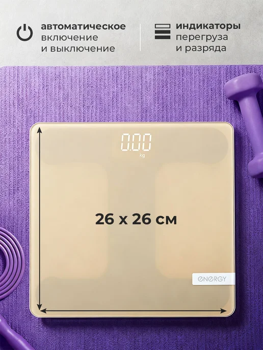 Energy Весы напольные электронные, бежевый, фото 3