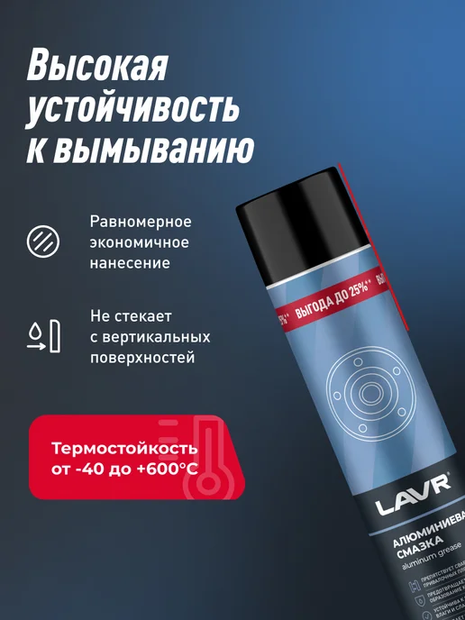 LAVR Алюминиевая смазка высокотемпературная от прикипания, вариант, фото 2