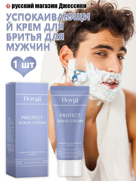 Hoygi Мужской крем для бритья гладкая текстура против раздражения, вариант