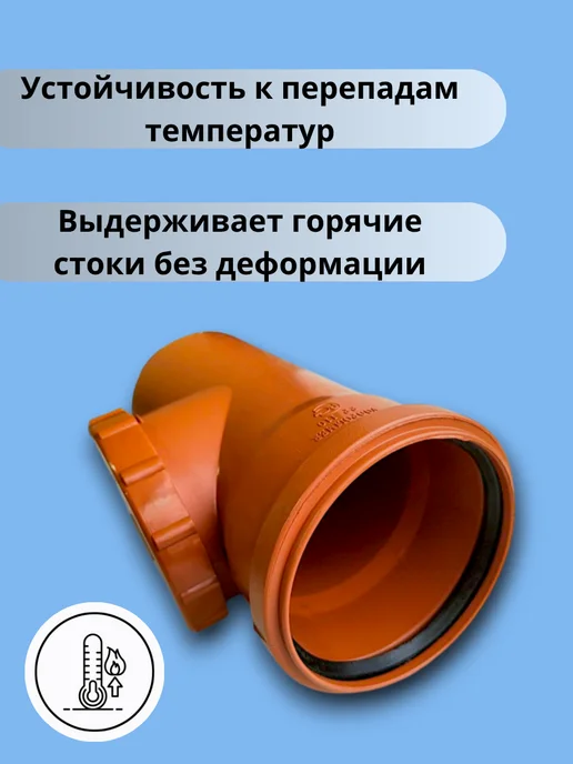 Водполимер Ревизия канализационная 110 мм, (наружная канализация), оранжевый, фото 2