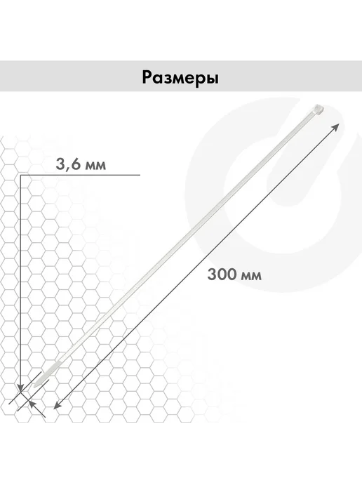 НЗЭТК Стяжка (хомут) нейлоновая пластиковая, крепеж 3,6х300мм, 3.6x300 мм, фото 2