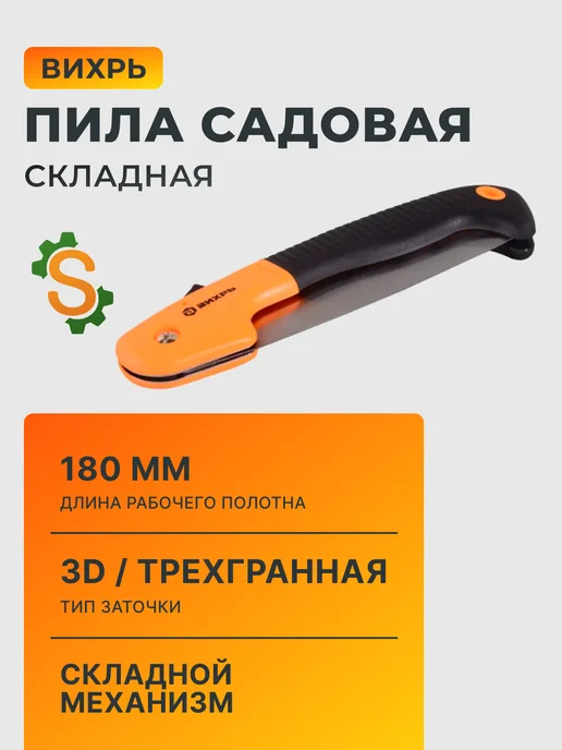 Садовая пила складная по дереву ручная ножовка