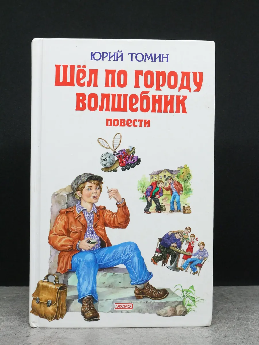 Шел По Городу Волшебник 8 Порно Рассказ