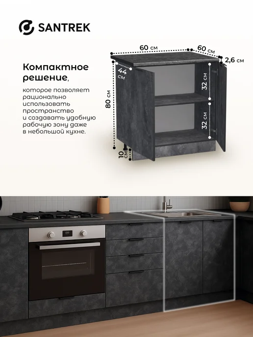 SANTREK Кухонный гарнитур модульный Шкаф напольный ЛДСП 60, черный, фото 2