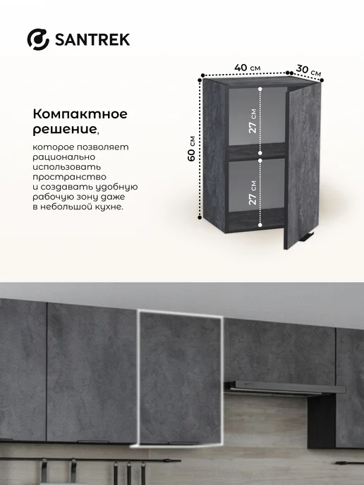 SANTREK Кухонный гарнитур модульный Шкаф навесной ЛДСП 40, черный, фото 2