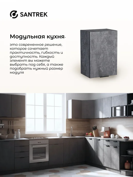 SANTREK Кухонный гарнитур модульный Шкаф навесной ЛДСП 40, черный, фото 3