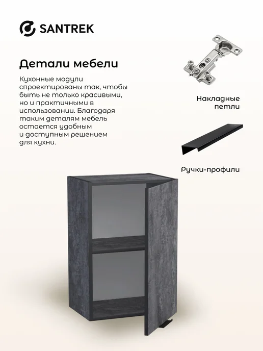SANTREK Кухонный гарнитур модульный Шкаф навесной ЛДСП 40, черный, фото 7
