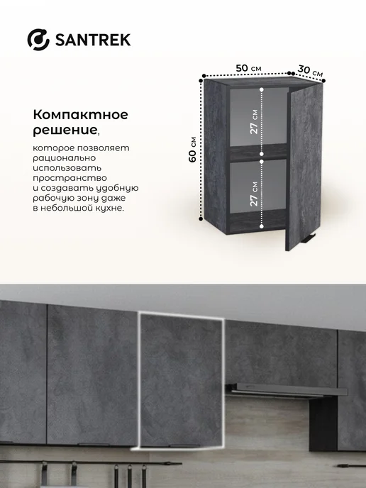 SANTREK Кухонный гарнитур модульный Шкаф навесной ЛДСП 50, черный, фото 2