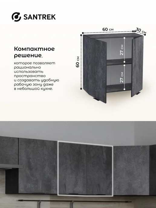 SANTREK Кухонный гарнитур модульный Шкаф навесной ЛДСП 60, черный, фото 2