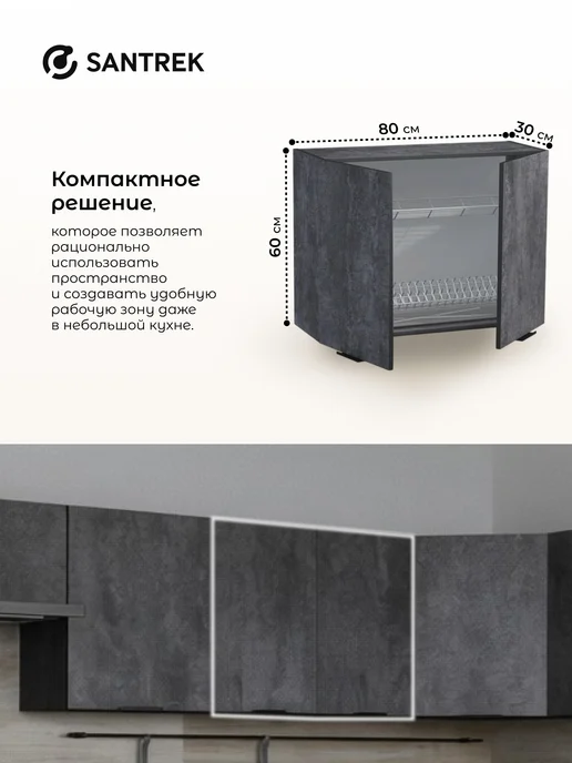 SANTREK Кухонный гарнитур модульный Шкаф навесной ЛДСП 80, черный, фото 2