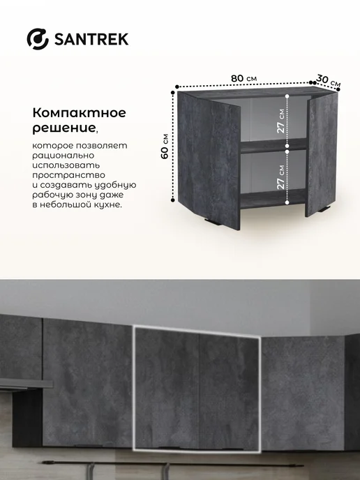 SANTREK Кухонный гарнитур модульный Шкаф навесной ЛДСП 80, черный, фото 2