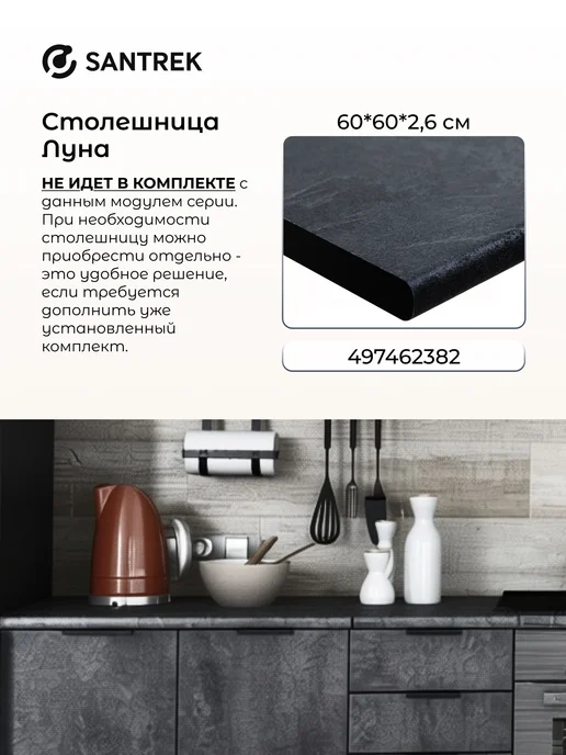 SANTREK Кухонный гарнитур модульный Шкаф без столешницы 60, черный, фото 3