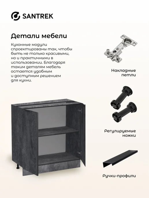 SANTREK Кухонный гарнитур модульный Шкаф напольный без столешницы 80, черный, фото 3