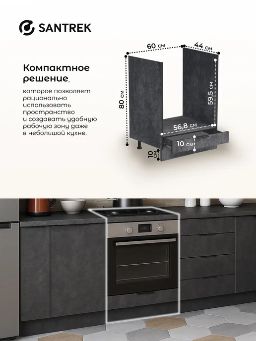 SANTREK Кухонный гарнитур модульный шкаф под духовку без столешницы, черный, фото 2