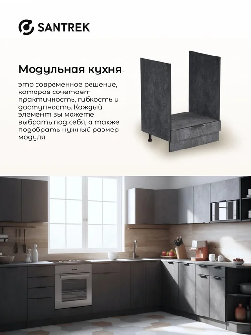 SANTREK Кухонный гарнитур модульный шкаф под духовку без столешницы, черный, фото 3