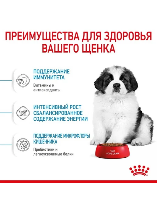 Сухой корм Royal canin Гигантских Мес. для собак, крупные, щенки, 15 кг, фото 2