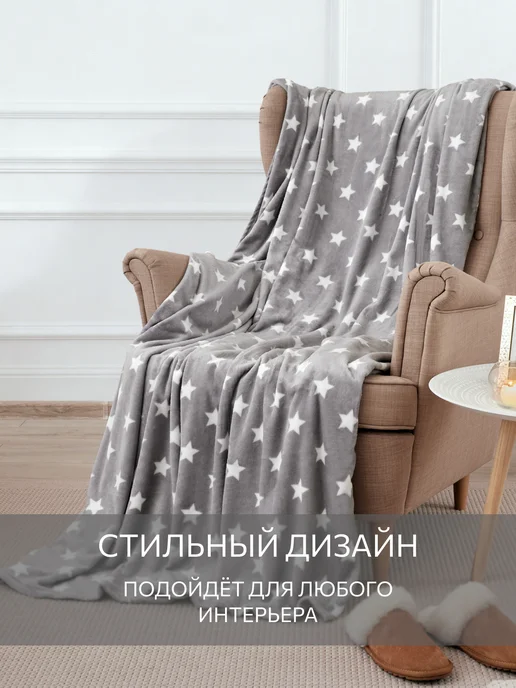 Guten Morgen Плед 150х200 на диван и кровать подарок, 150x200, фото 4