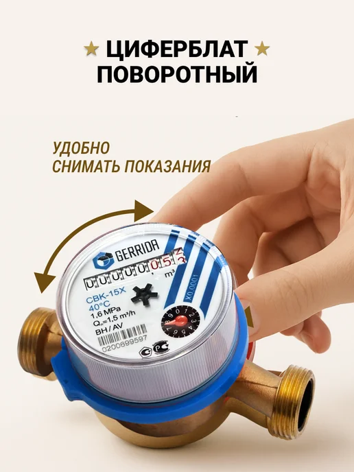 Водомер-Ка Водяной счетчик для холодной воды 2026 - GERRIDA СВК 15, синий, фото 5