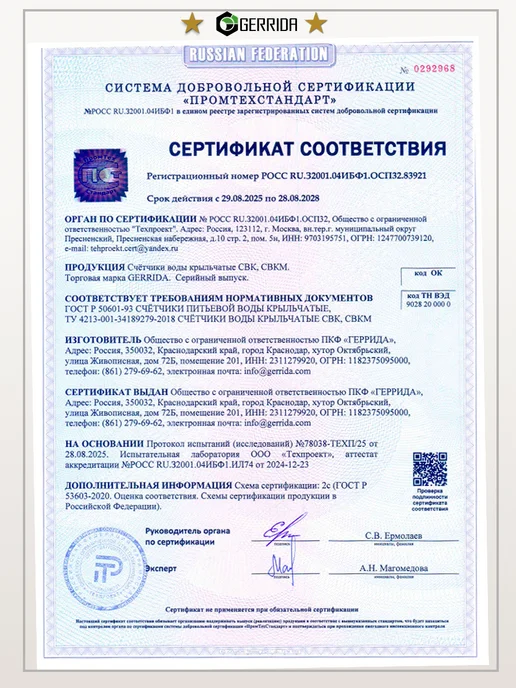 Водомер-Ка Водяной счетчик для холодной воды 2026 - GERRIDA СВК 15, синий, фото 8