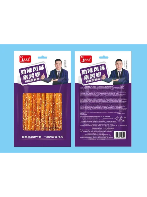 Белевские лакомства Китайские снеки из соевого мяса, набор ассорти 6 шт, куриные крылья латиао, фото 2