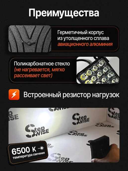 StepWise Противотуманные фары светодиодные вспышки фсо стробоскопы, 2 шт, фото 2
