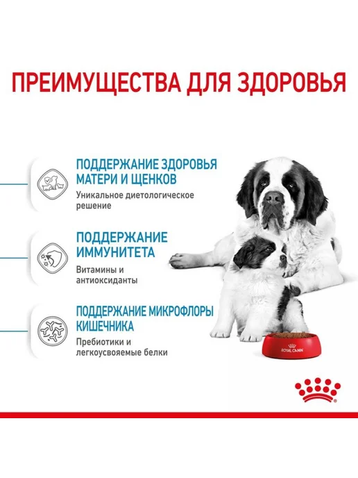 Сухой корм Royal canin Беременных Кормящих для собак, щенки, 15 кг, фото 2