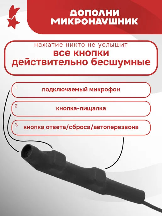 Выносной микрофон с кнопкой пищалкой для микронаушника, белый, фото 2