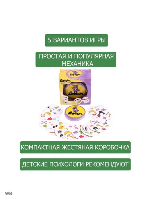 Развивающая настольная игра на реакцию "Доббль, вариант, фото 2