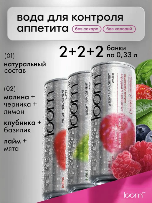 Loom Набор газированных напитков для похудения ассорти 6 шт, 6 шт
