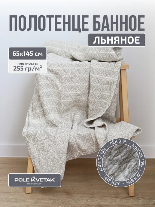 Белорусский лён Полотенце большое льняное 65х145 см сувенирная упаковка, 65x145 см